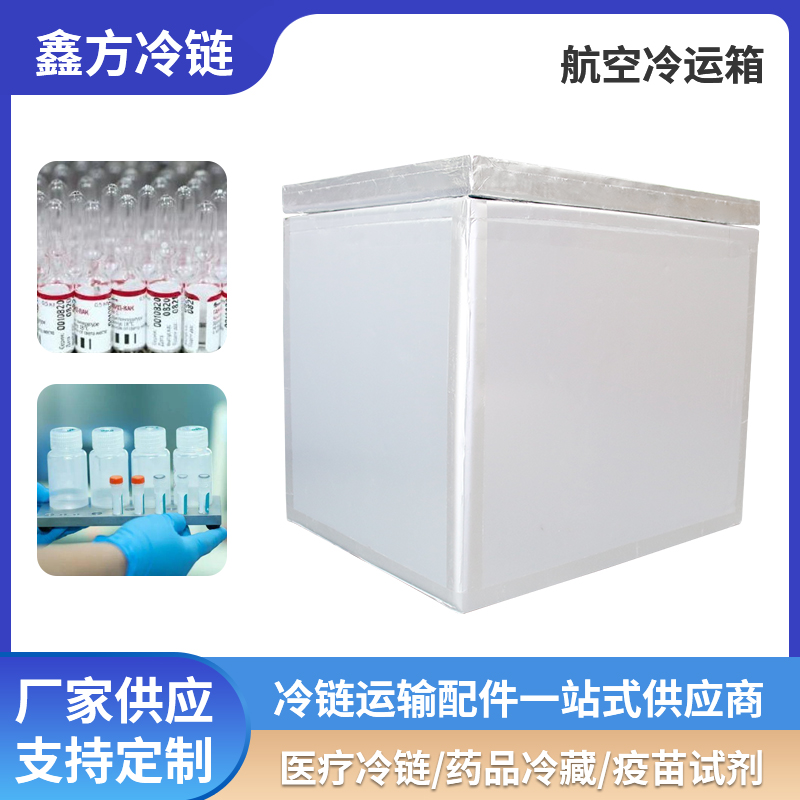 航空冷运箱