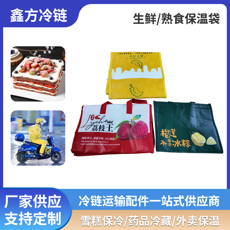 生鲜/熟食保温袋