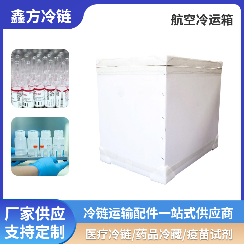 航空冷运箱