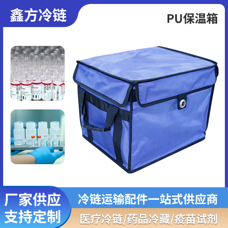 冷链箱