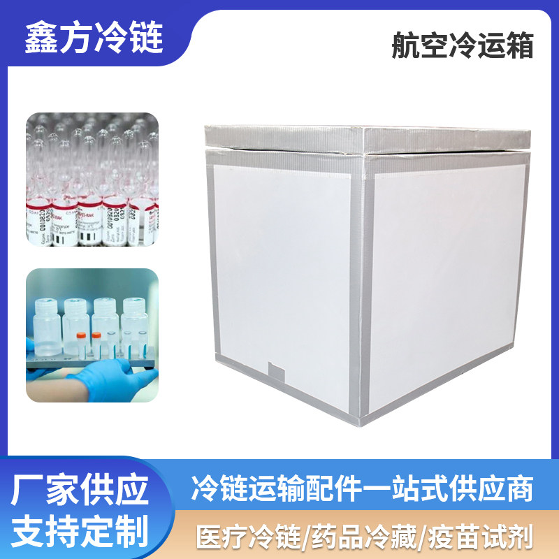 航空冷运箱