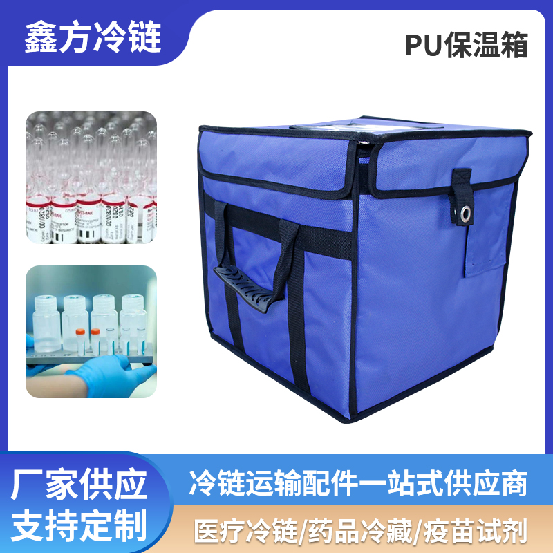 冷链箱