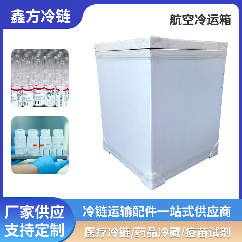 航空冷运箱