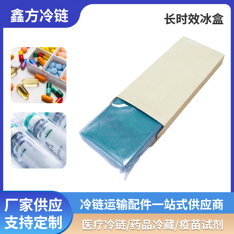 长时效冰盒