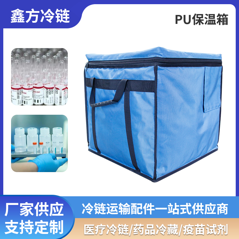 冷链箱
