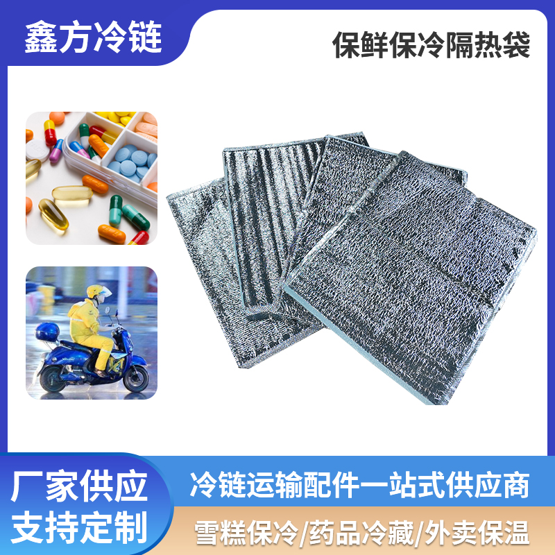 保鲜保冷隔热袋
